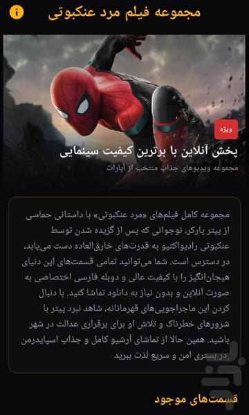 مجموعه فیلم مرد عنکبوتی - عکس برنامه موبایلی اندروید