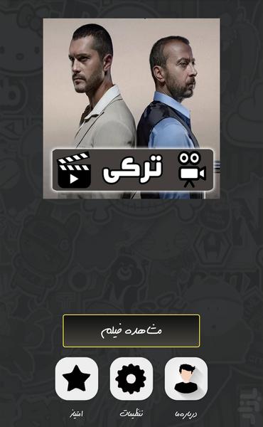 سریال ترکی آخرین تابستان ( دوبله ) - Image screenshot of android app