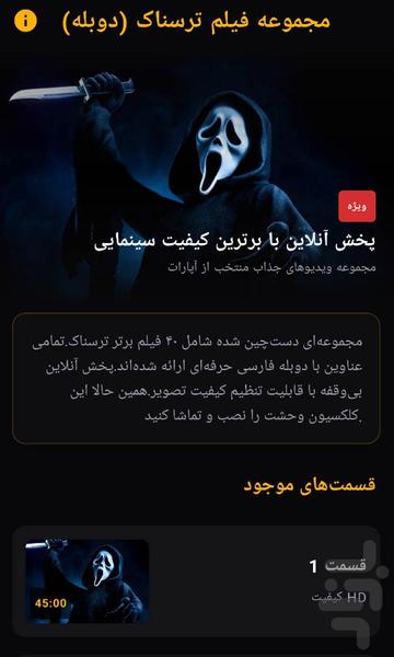 مجموعه فیلم ترسناک ( دوبله ) - عکس برنامه موبایلی اندروید