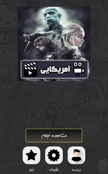 سریال بازی تاج و تخت ( دوبله ) - Image screenshot of android app