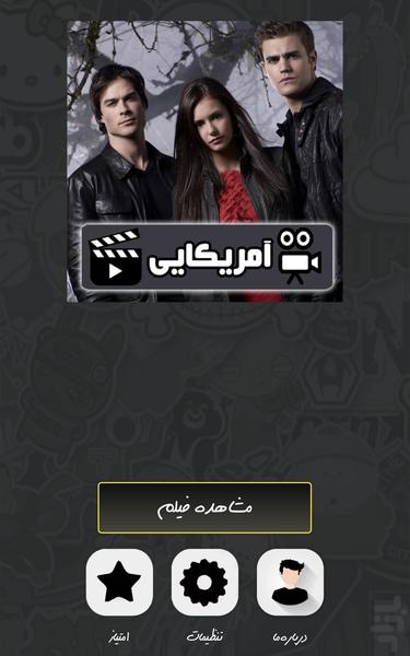 سریال خاطرات یک خون آشام ( دوبله ) - Image screenshot of android app