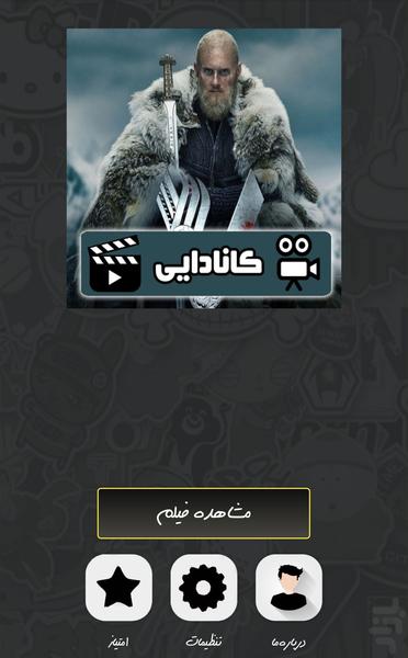 سریال وایکینگ ها ( دوبله ) - Image screenshot of android app