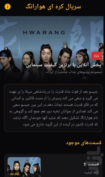 سریال کره ای ( هوارانگ ) - عکس برنامه موبایلی اندروید