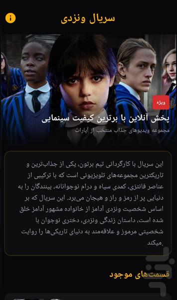 سریال ونزدی ( دوبله ) - Image screenshot of android app