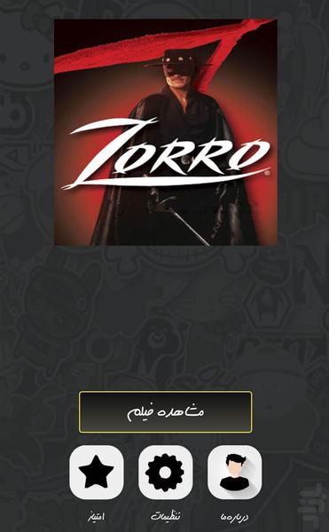 سریال زورو (دوبله) - Image screenshot of android app