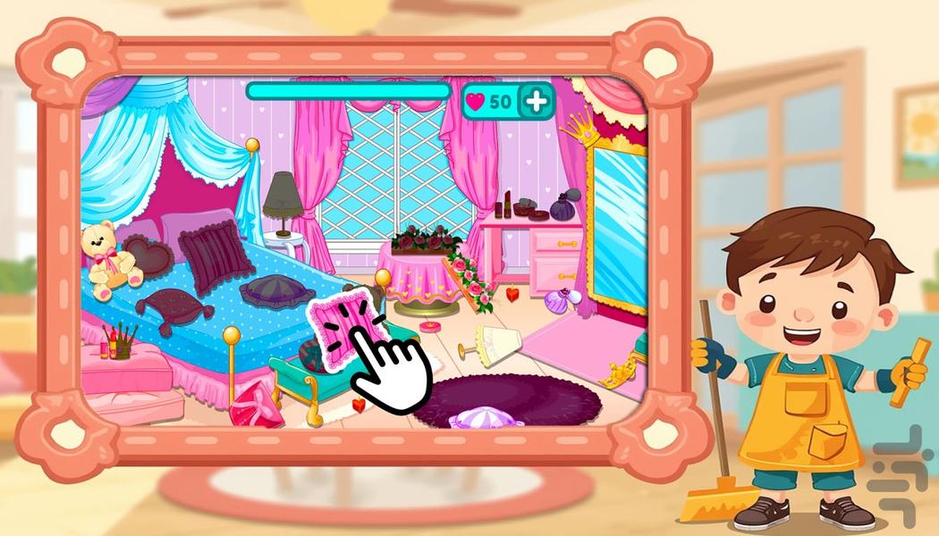 بازی خانه داری | تمیزکاری - Gameplay image of android game