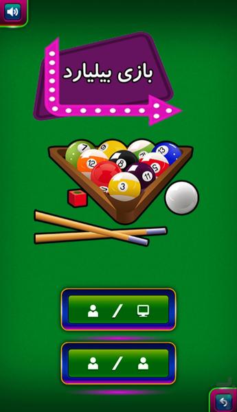 8 Ball Pool - عکس بازی موبایلی اندروید