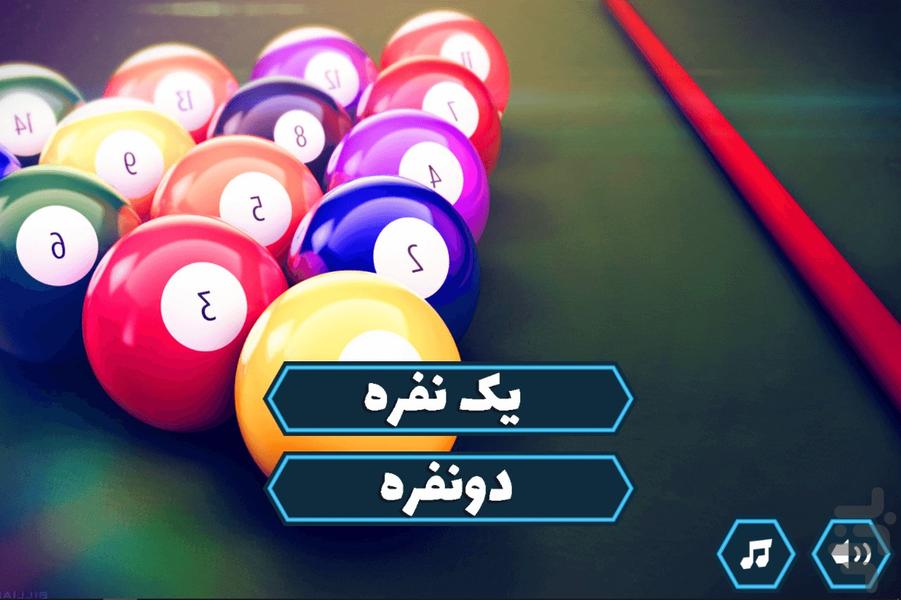 بیلیارد حرفه ای - Gameplay image of android game