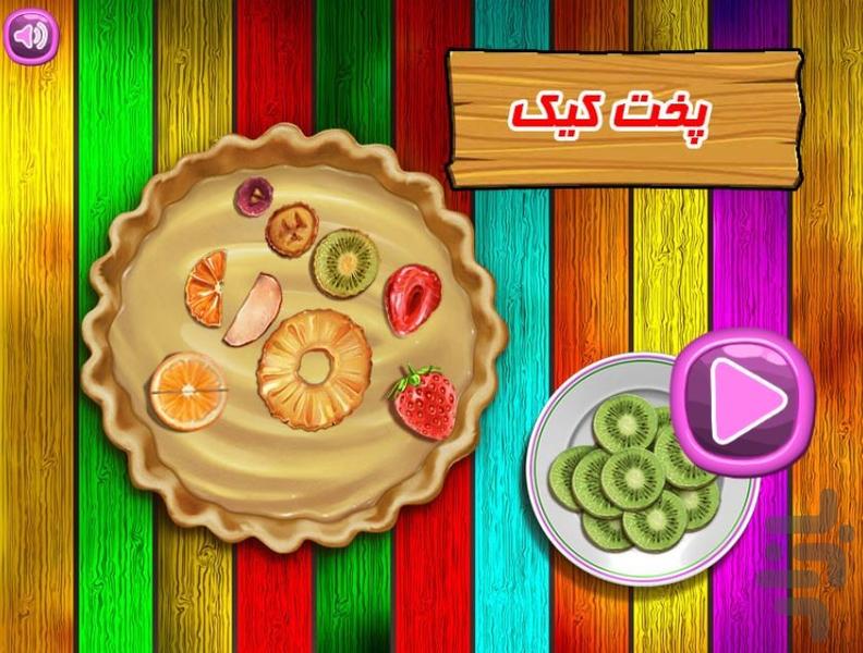 بازی پخت کیک - Gameplay image of android game