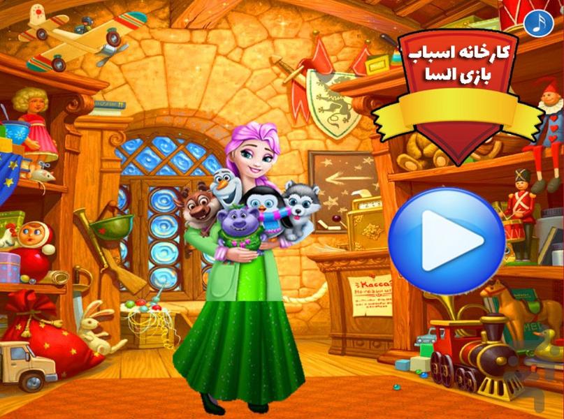 اسباب بازی السا - بازی ارایشی - Gameplay image of android game