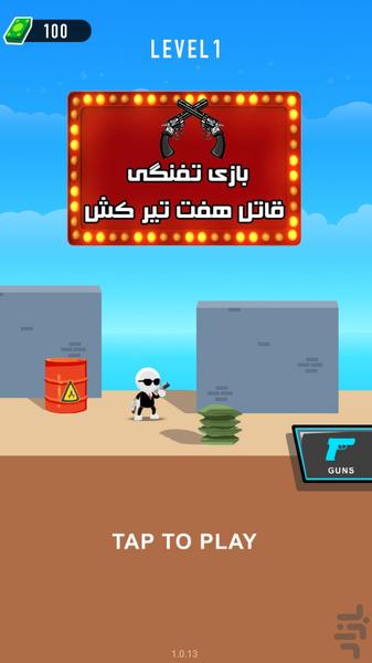 قاتل هفت تیرکش - Gameplay image of android game