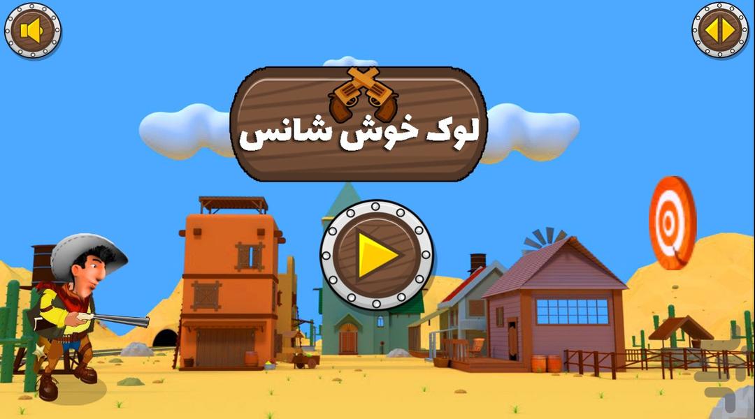 لوک خوش شانس - عکس بازی موبایلی اندروید