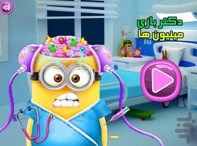 دکتر بازی مینیون ها - Gameplay image of android game