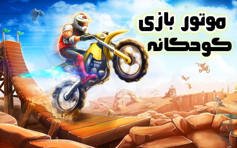 موتور بازی کودکانه - Gameplay image of android game