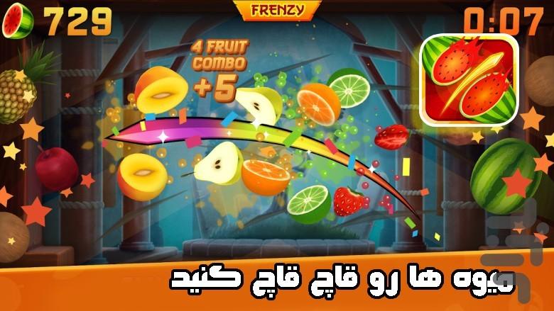 نینجا فروت - عکس بازی موبایلی اندروید