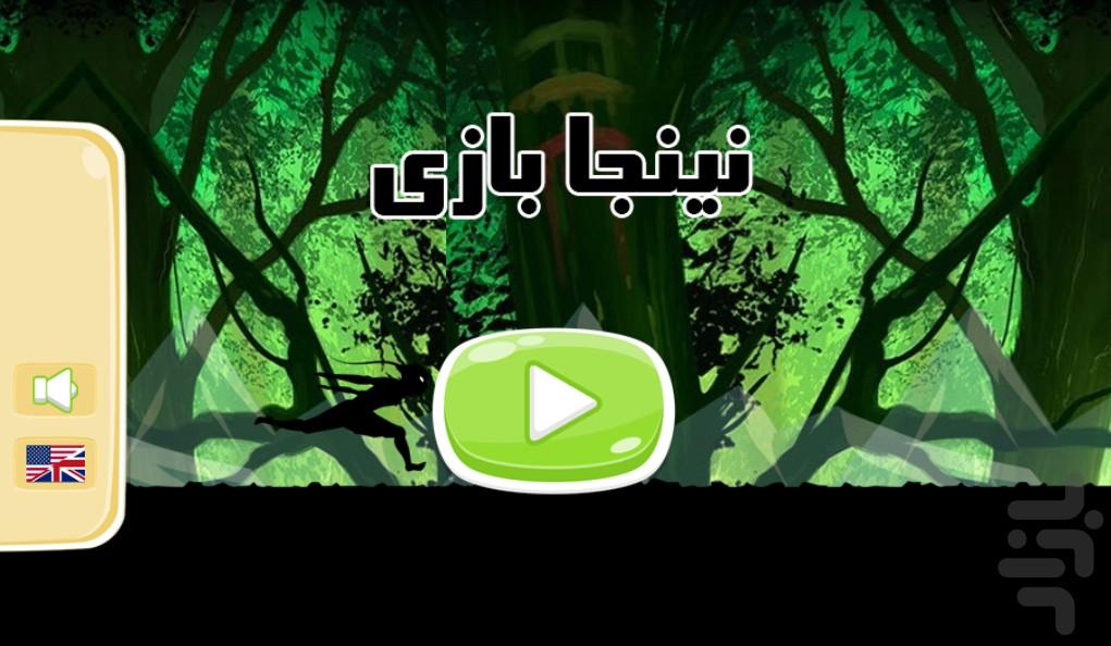 نینجا بازی - Gameplay image of android game