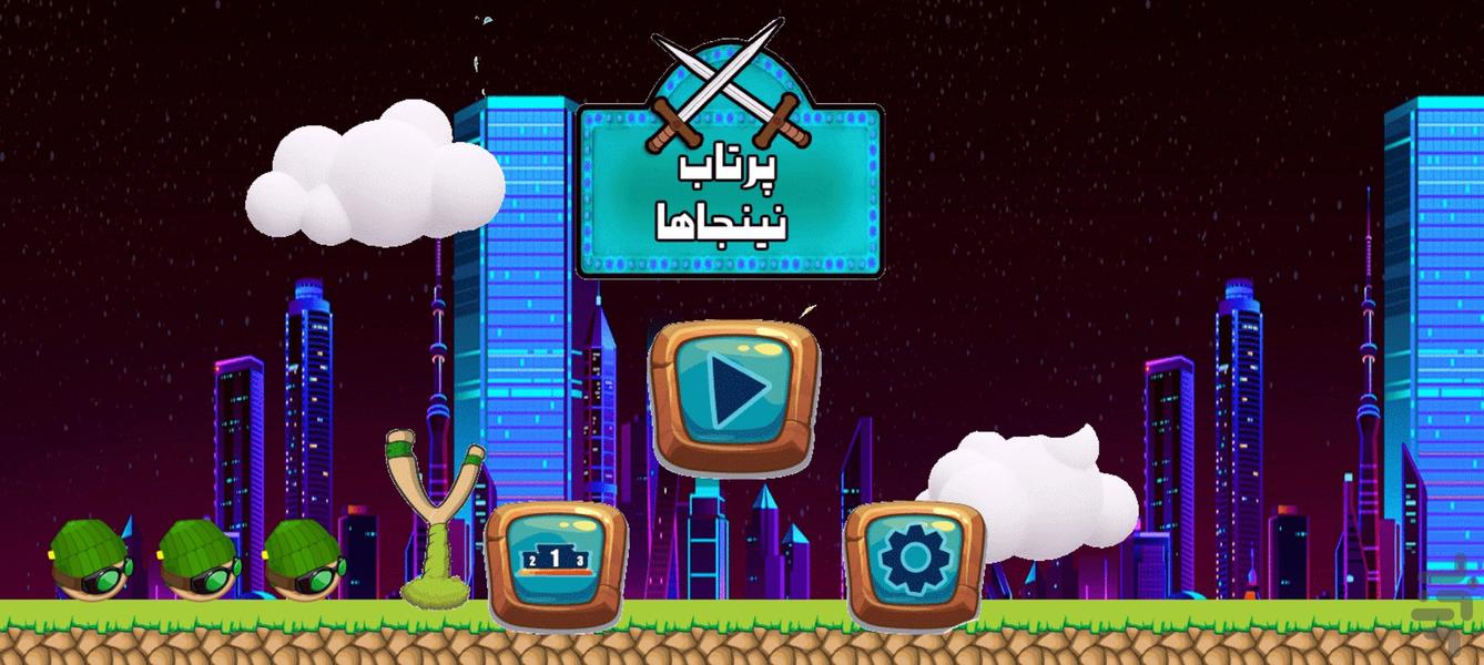 بازی پرتاب نینجاها - Gameplay image of android game