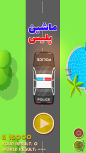 ماشین پلیس_پلیس بازی - Gameplay image of android game