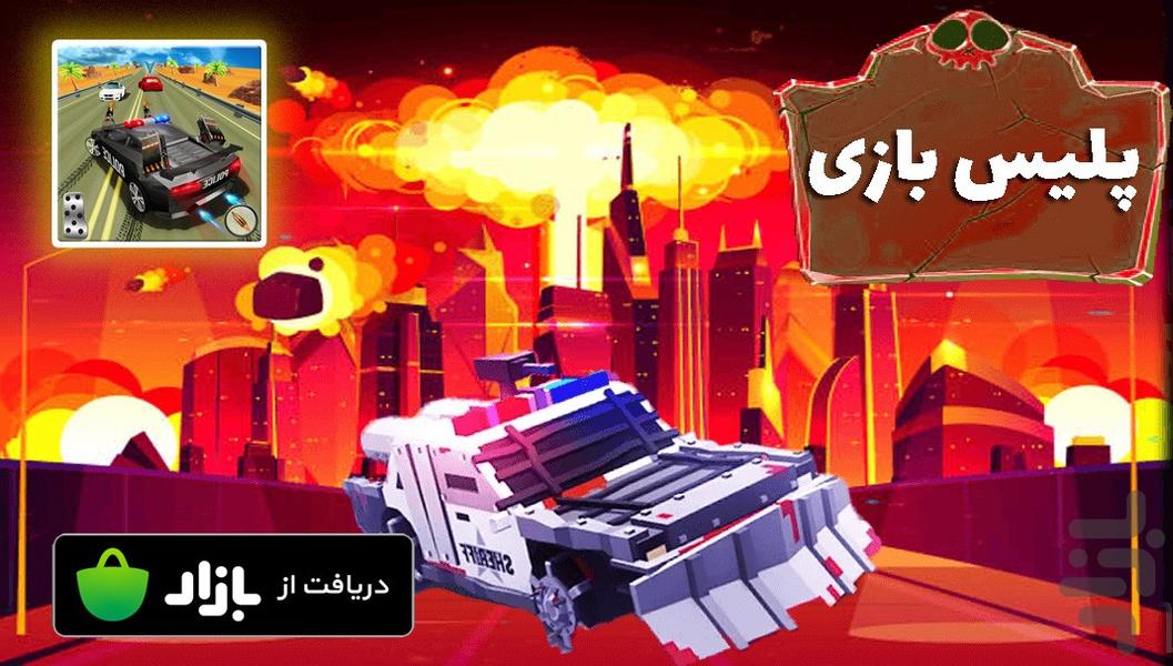 پلیس بازی - Gameplay image of android game