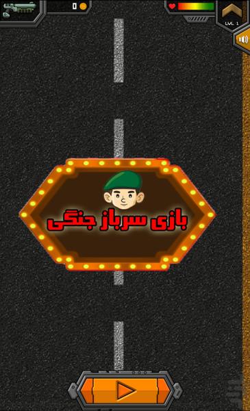 بازی سرباز جنگی - Gameplay image of android game