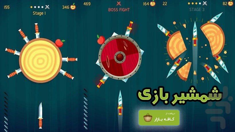 شمشیر بازی - Gameplay image of android game