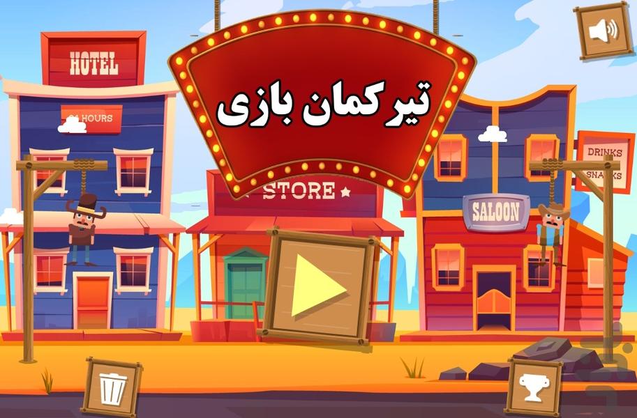 تیرکمان بازی - Gameplay image of android game