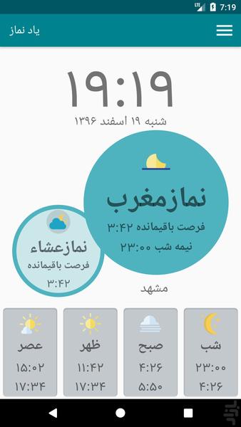 یاد نماز - Image screenshot of android app