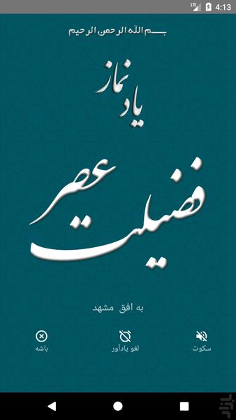 یاد نماز - Image screenshot of android app