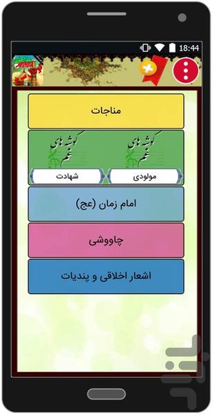 گودال سرخ ۲ ( مداحان) - عکس برنامه موبایلی اندروید