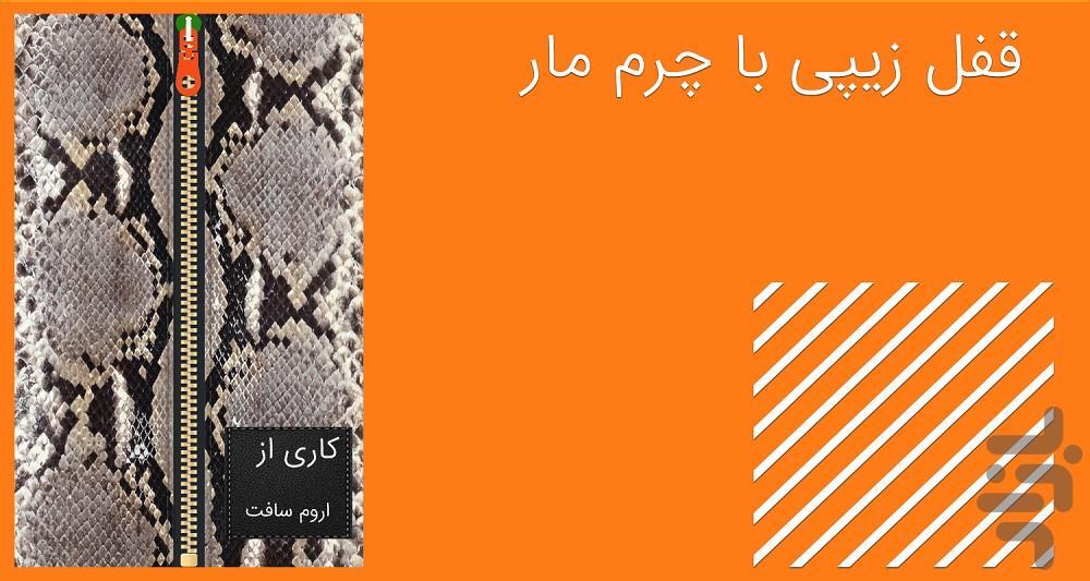 برنامه قفل تمام گوشیها طراحی زیبا - Image screenshot of android app