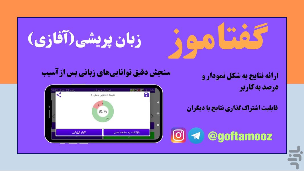 گفتاموز (زبان پریشی ۱) - عکس برنامه موبایلی اندروید