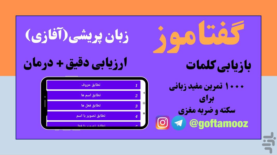 گفتاموز (زبان پریشی 1) - Image screenshot of android app