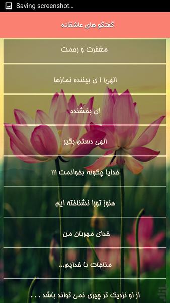 گفتگو های عاشقانه - عکس برنامه موبایلی اندروید