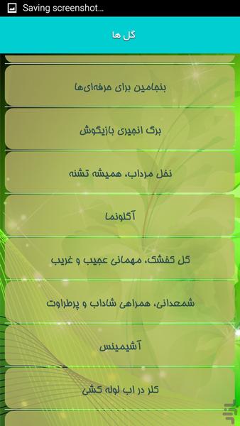 گل ها و شادابی - Image screenshot of android app