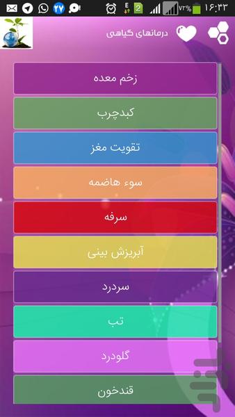 درمانهای گیاهی - Image screenshot of android app