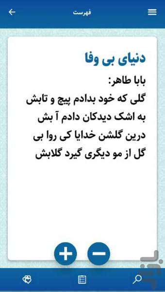 گلچین زعفرانی - عکس برنامه موبایلی اندروید