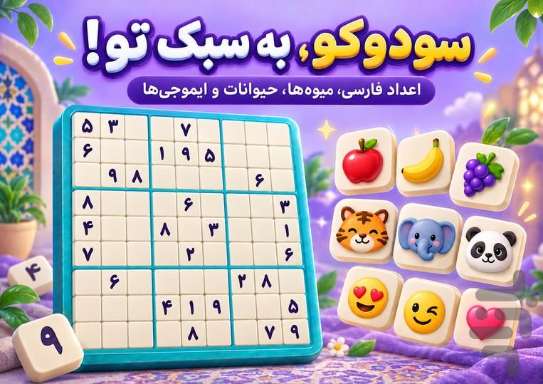 سودوکو رقابتی ( آنلاین ) - Gameplay image of android game