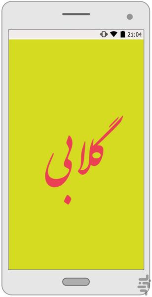 گلابی - Image screenshot of android app