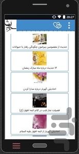 گلچین مجموعه احادیث - عکس برنامه موبایلی اندروید