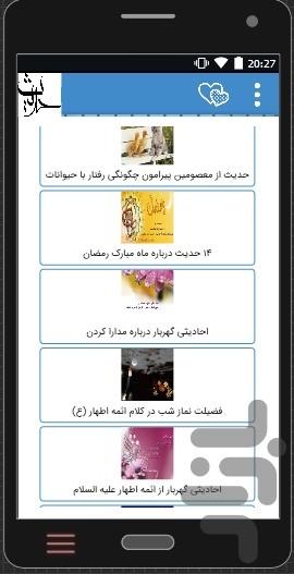 golchin.majmoe.ahadis - Image screenshot of android app
