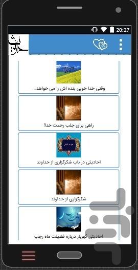 گلچین مجموعه احادیث - عکس برنامه موبایلی اندروید