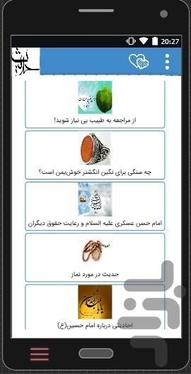 گلچین مجموعه احادیث - عکس برنامه موبایلی اندروید