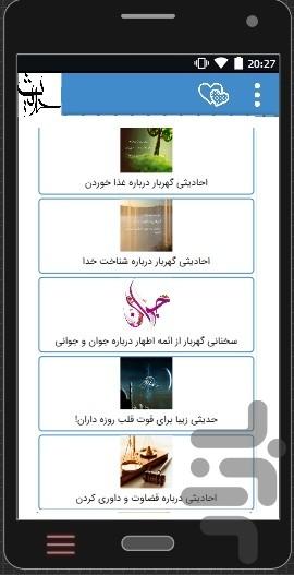 گلچین مجموعه احادیث - عکس برنامه موبایلی اندروید
