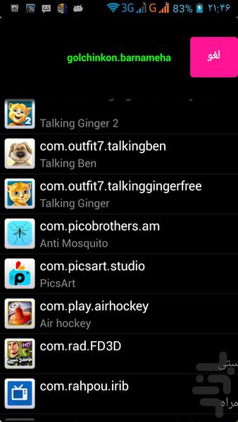 Favorite maker - Image screenshot of android app