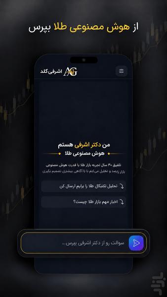 هوش مصنوعی طلا اشرفی گلد - عکس برنامه موبایلی اندروید