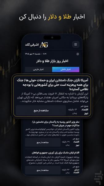 هوش مصنوعی طلا اشرفی گلد - عکس برنامه موبایلی اندروید