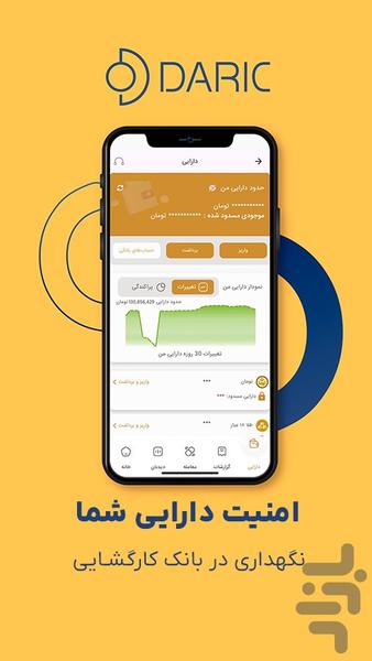 داریک - عکس برنامه موبایلی اندروید