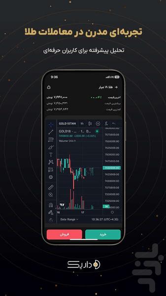 داریک |طلا و نقره، تحویل شمش در بانک - عکس برنامه موبایلی اندروید
