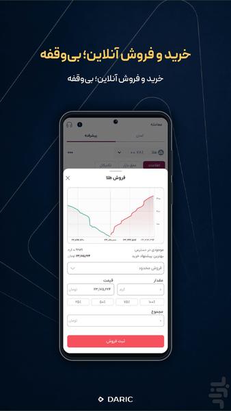 داریک | انبار هوشمند فلزات گرانبها - عکس برنامه موبایلی اندروید