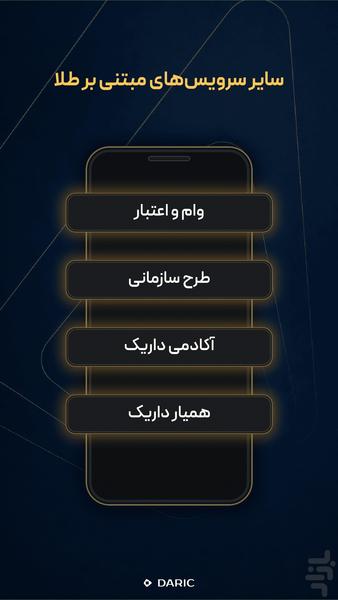 داریک | انبار هوشمند فلزات گرانبها - عکس برنامه موبایلی اندروید